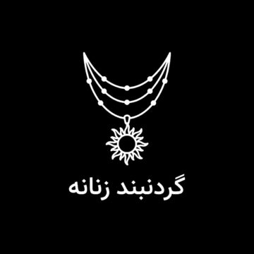 گردنبند زنانه